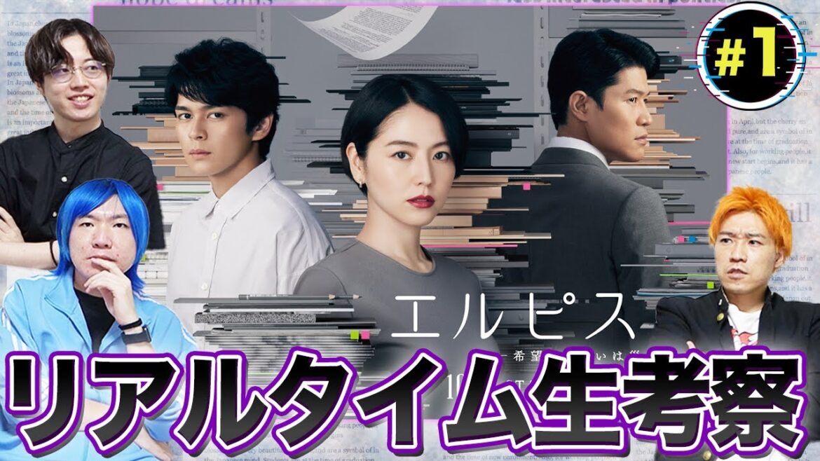 【エルピス】第1話 新月10ドラマ！連続殺人事件の”真相”をみんなで一緒に考察しよう！【長澤まさみ】【眞栄田郷敦】【鈴木亮平】