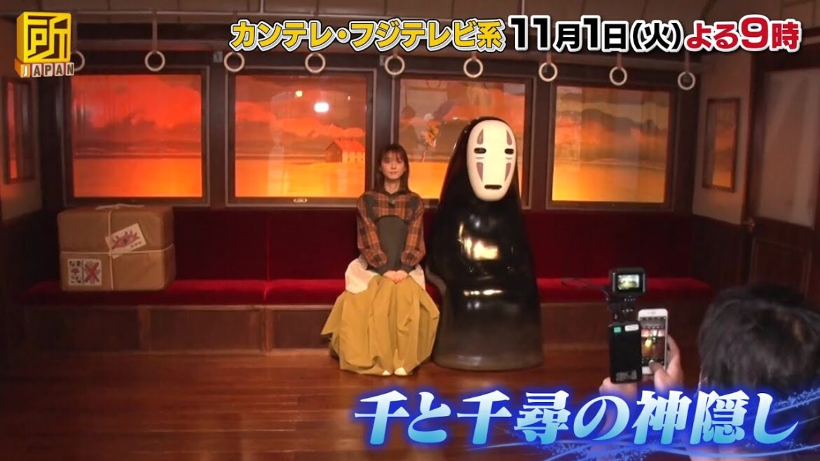 所JAPAN【佐々木希＆アンガールズ・田中卓志がジブリパークを大調査！】