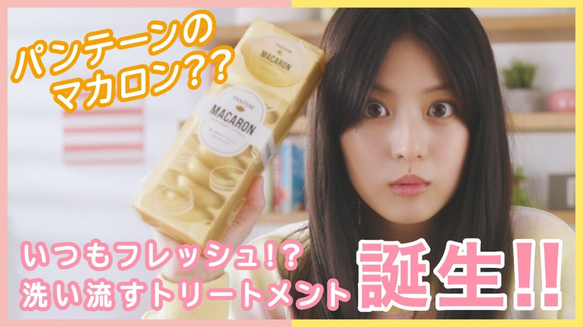 【新パンテーンマカロンヘアマスク】一度使ったらもう戻れない！？髪を甘やかす、罪なうるおい。#HairWeGo PANTENE （パンテーン）[TVCM 15秒]