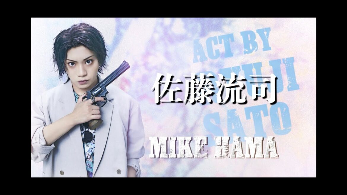 舞台「私立探偵 濱マイク」佐藤流司インタビュー 舞台「私立探偵 濱マイク」佐藤流司インタビュー