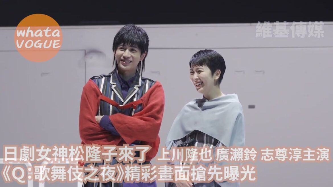 日劇女神松隆子來了  上川隆也 廣瀨鈴 志尊淳主演　《Ｑ：歌舞伎之夜》精彩畫面搶先曝光
