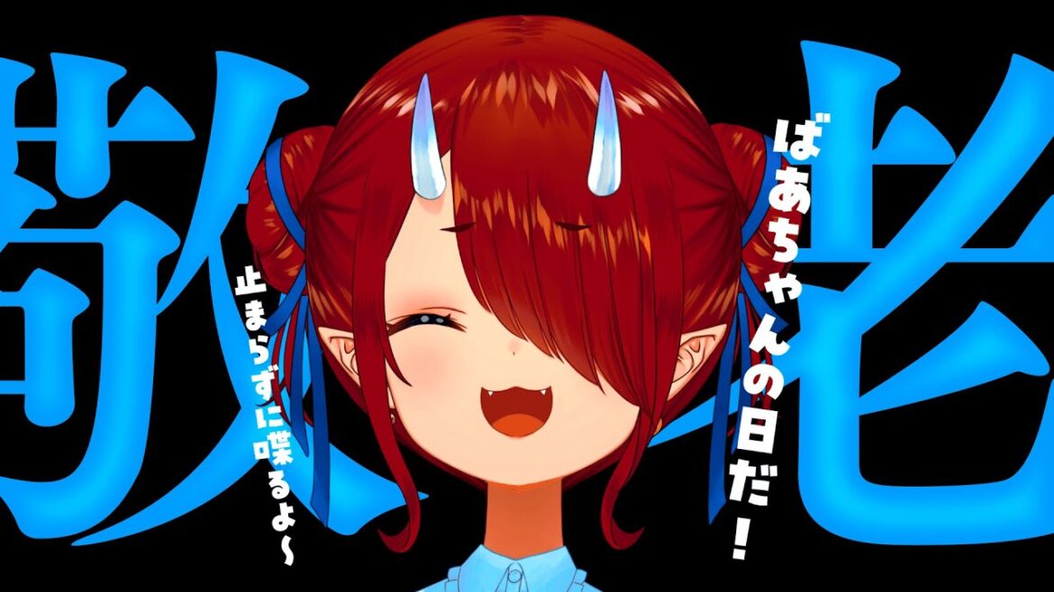 【敬老の日】ばあちゃんの日なので一生喋る【#鬼灯わらべ/のりプロ所属】 【敬老の日】ばあちゃんの日なので一生喋る【#鬼灯わらべ/のりプロ所属】