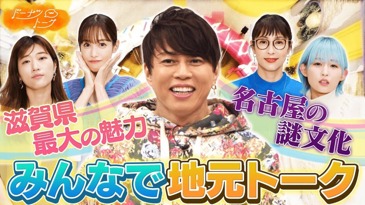 【切り抜き】スゴいぞ滋賀！西川貴教が熱弁＆不思議な「名古屋文化」