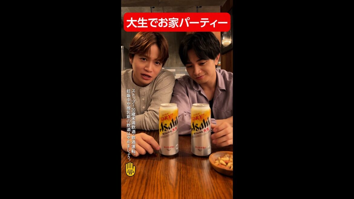 アサヒスーパードライ WEBCM 「飲み会は大生で乾杯」篇 中島健人 菊池風磨