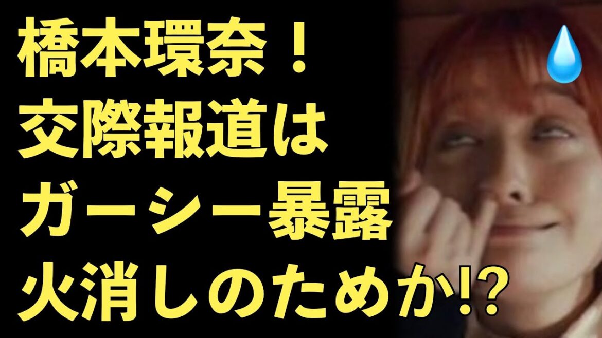 ガーシーに暴露予告された橋本環奈、中川大志との熱愛報道は暴露の火消しのための仕込みだという説が浮上！【Masaニュース雑談】