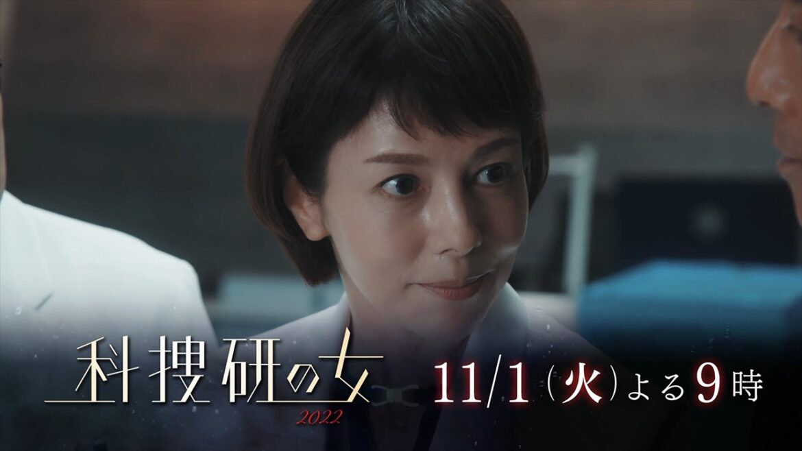 『科捜研の女　2022』11月1日（火）よる9：00～放送／第3話　予告動画（30秒）