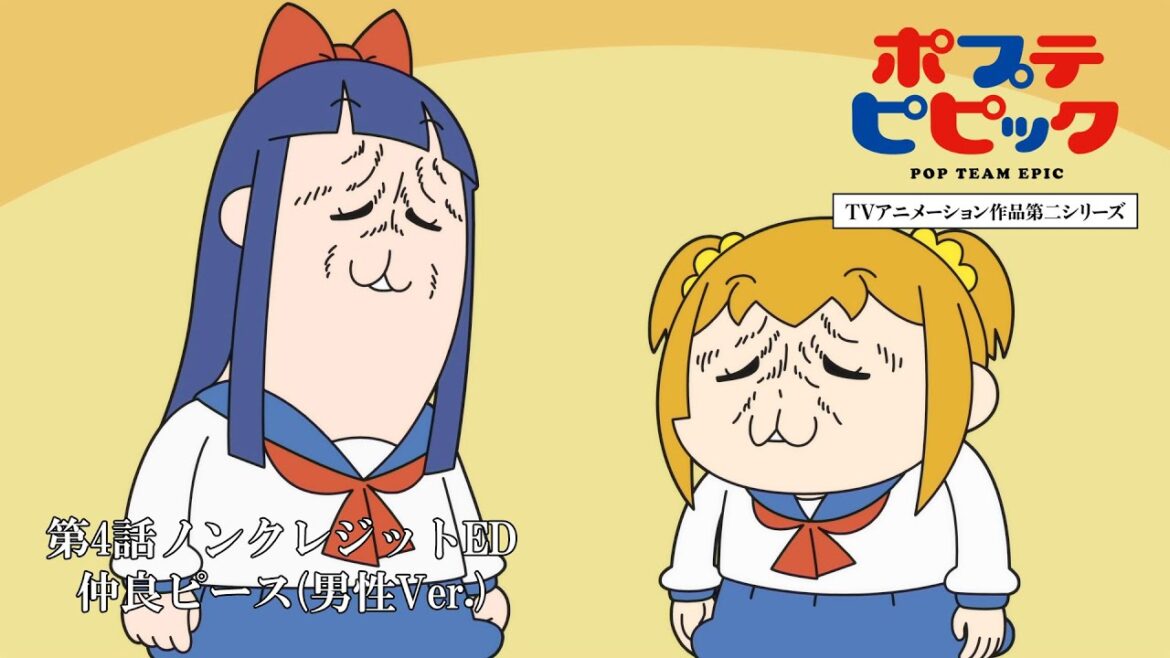 「仲良ピース(男性Ver.)」｜第4話ノンクレジットED映像｜ポプテピピック TVアニメーション作品第二シリーズ