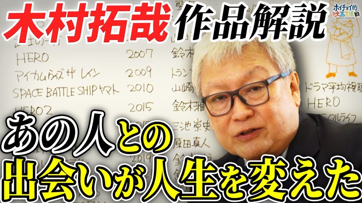 【木村拓哉】視聴率BEST５！/超一流となった理由はある人との出会いがきっかけ？