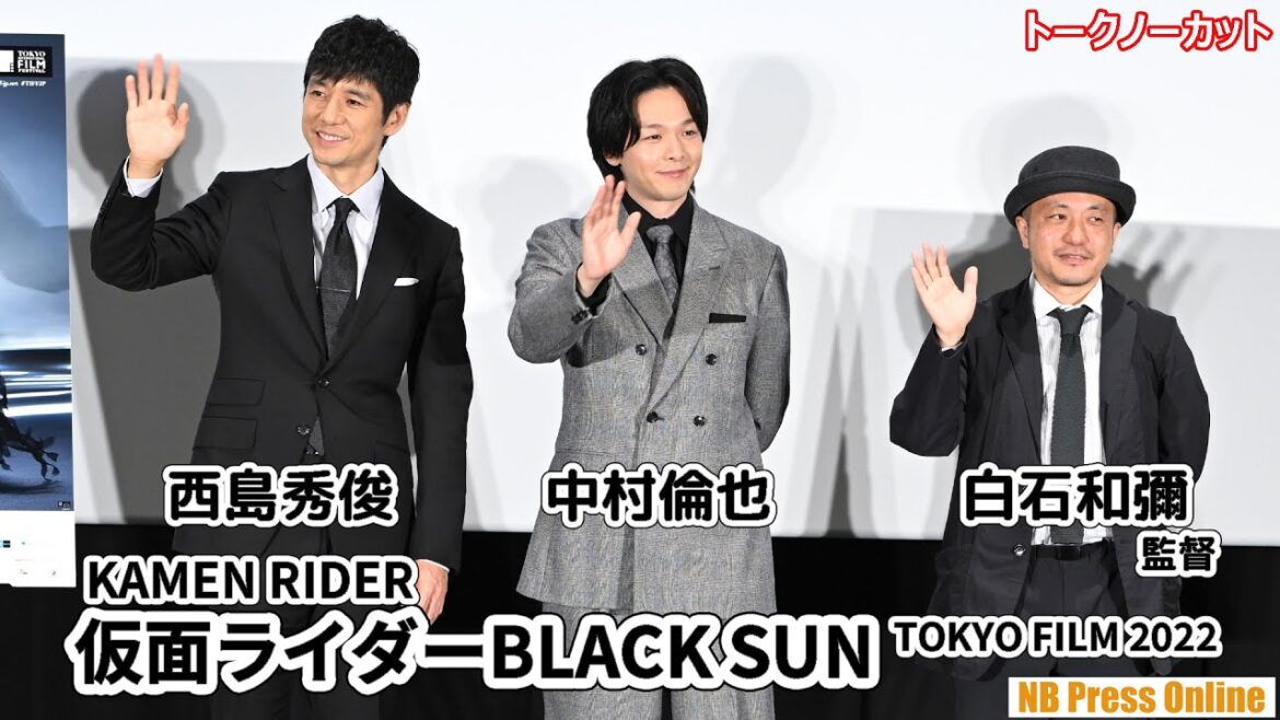 西島秀俊×中村倫也×白石和彌監督「仮面ライダーBLACK SUN」舞台挨拶【トークノーカット／English interpreter】
