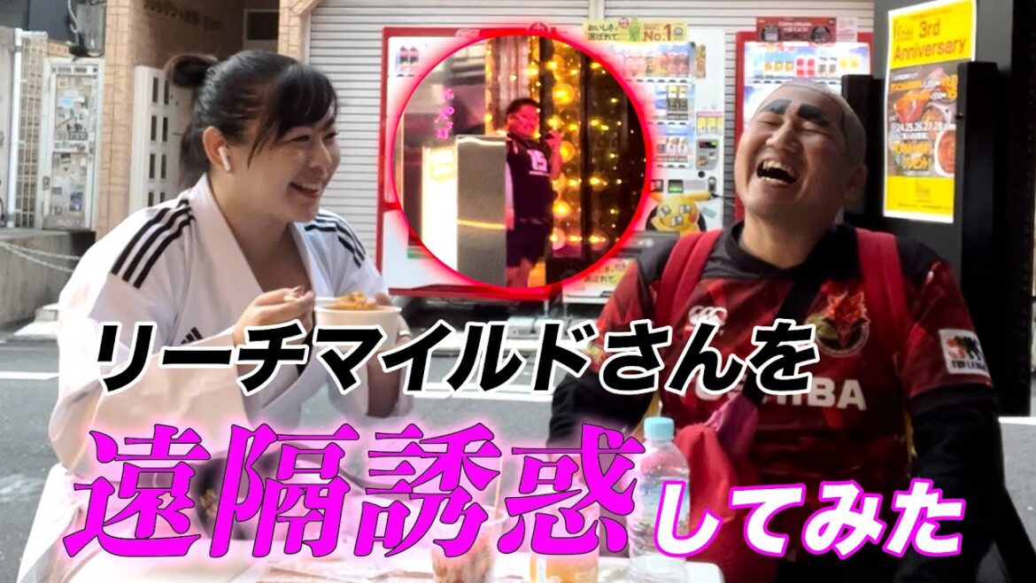 【ドッキリ】ノッコン寺田さんの遠隔操作でリーチマイルドさんを誘惑したら、、、本気にさせてしまった