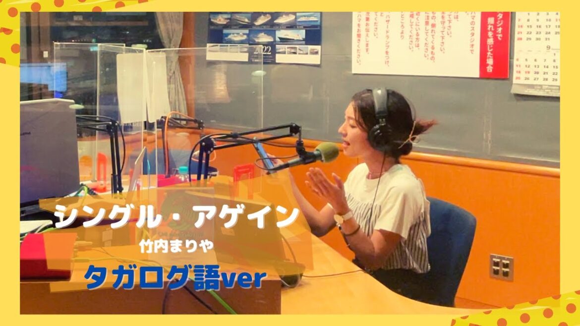 シングル・アゲイン（タガログ語）/竹内まりや cover by 橋本聖子