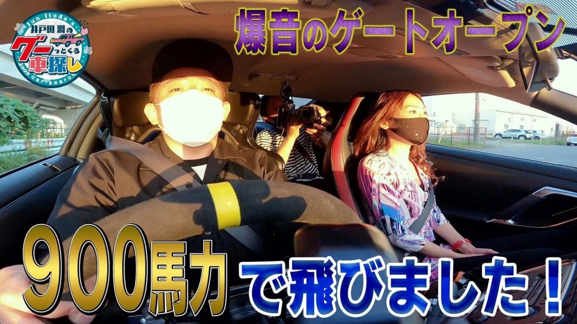井戸田潤のグーっとくる車探し！【購入決断！？】井戸田潤！900馬力のモンスターマシンで空を飛ぶ#5