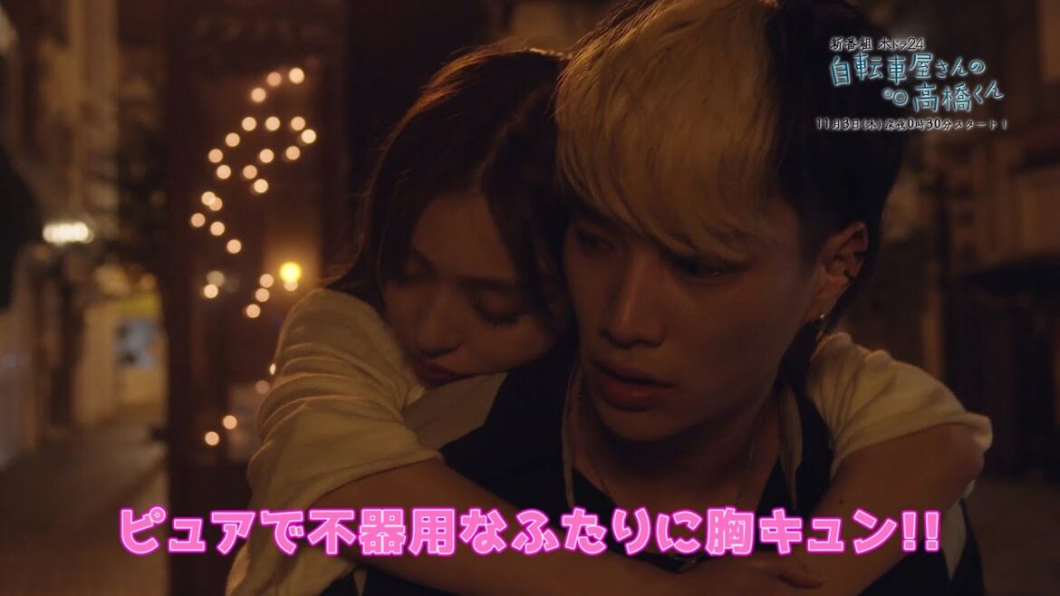 【予告】木ドラ24「自転車屋さんの高橋くん」｜11月3日（木）スタート｜テレビ東京