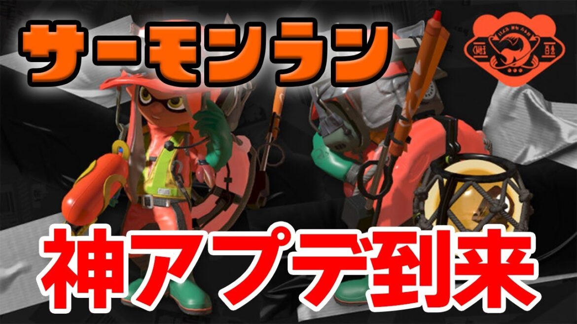 【スプラトゥーン3】サーモンランが快適に！大型アプデで変わったところをサクッとまとめ!!【Splatoon3】【ぽんすけ】