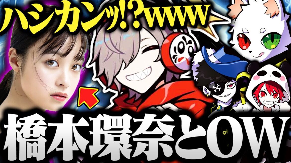 【面白まとめ】DPSの橋本環奈とマッチングしまくる だるまのオーバーウォッチランクが面白すぎたwww【切り抜き だるまいずごっど オーバーウォッチ2 OW2】 【面白まとめ】DPSの橋本環奈とマッチングしまくる だるまのオーバーウォッチランクが面白すぎたwww【切り抜き だるまいずごっど オーバーウォッチ2 OW2】