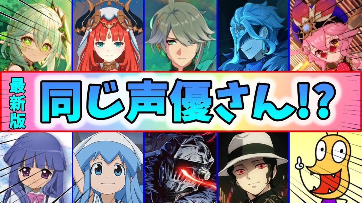 【原神】スメール新キャラ声優陣のアニメ・ゲーム代表作まとめ★チャプター機能付き【Genshin Impact Voice Actors】CV【げんしん】ボイス【4K】全75キャラボイス