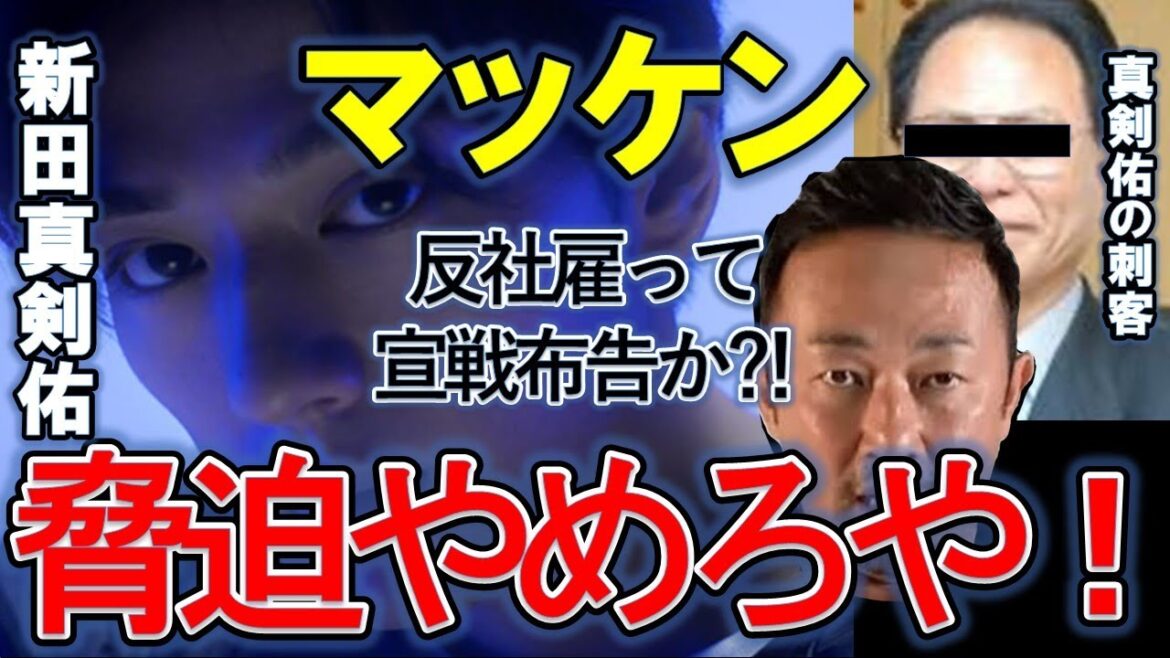 【東谷義和】新田真剣佑からガーシー母に反社が送られてきた。マッケン脅迫してんのか⁈【ガーシーch/切り抜き】