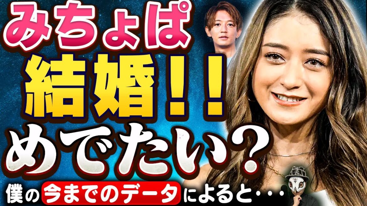 みちょぱ＆大倉士門の結婚について