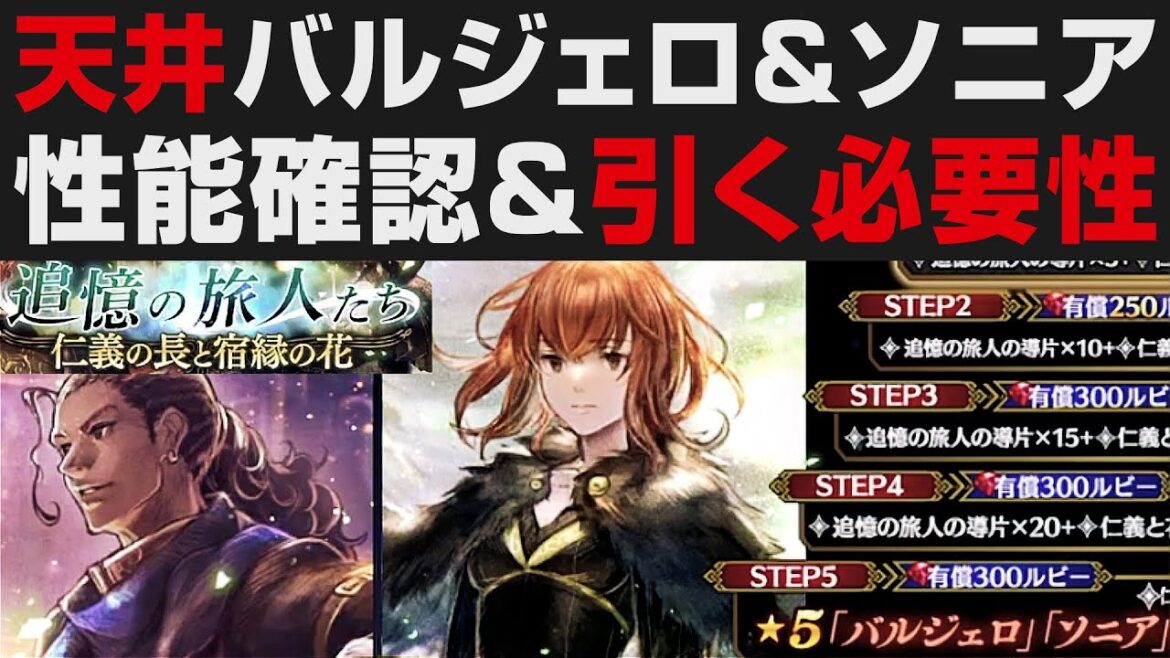 【オクトラ大陸の覇者】バルジェロ＆ソニア天井ガチャ＋性能確認＆引く必要性【オクトパストラベラー大陸の覇者検証】2周年記念祭