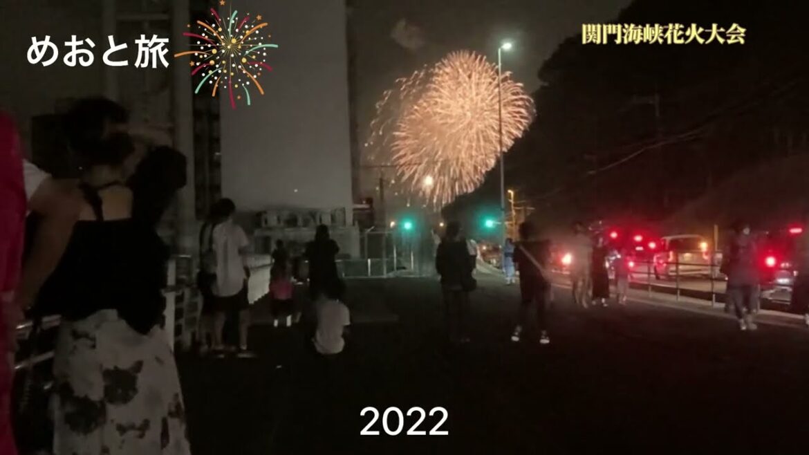 関門海峡花火大会2022