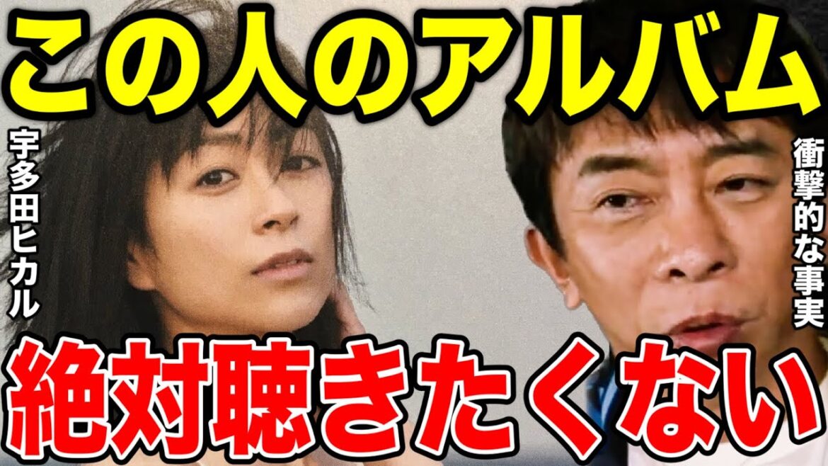 【松浦勝人】宇多田ヒカルのアルバムを絶対に聴きたくありません。その理由は…。衝撃的な事実を語る!!【切り抜き/avex会長/生配信/小室哲哉】 【松浦勝人】宇多田ヒカルのアルバムを絶対に聴きたくありません。その理由は...。衝撃的な事実を語る!!【切り抜き/avex会長/生配信/小室哲哉】
