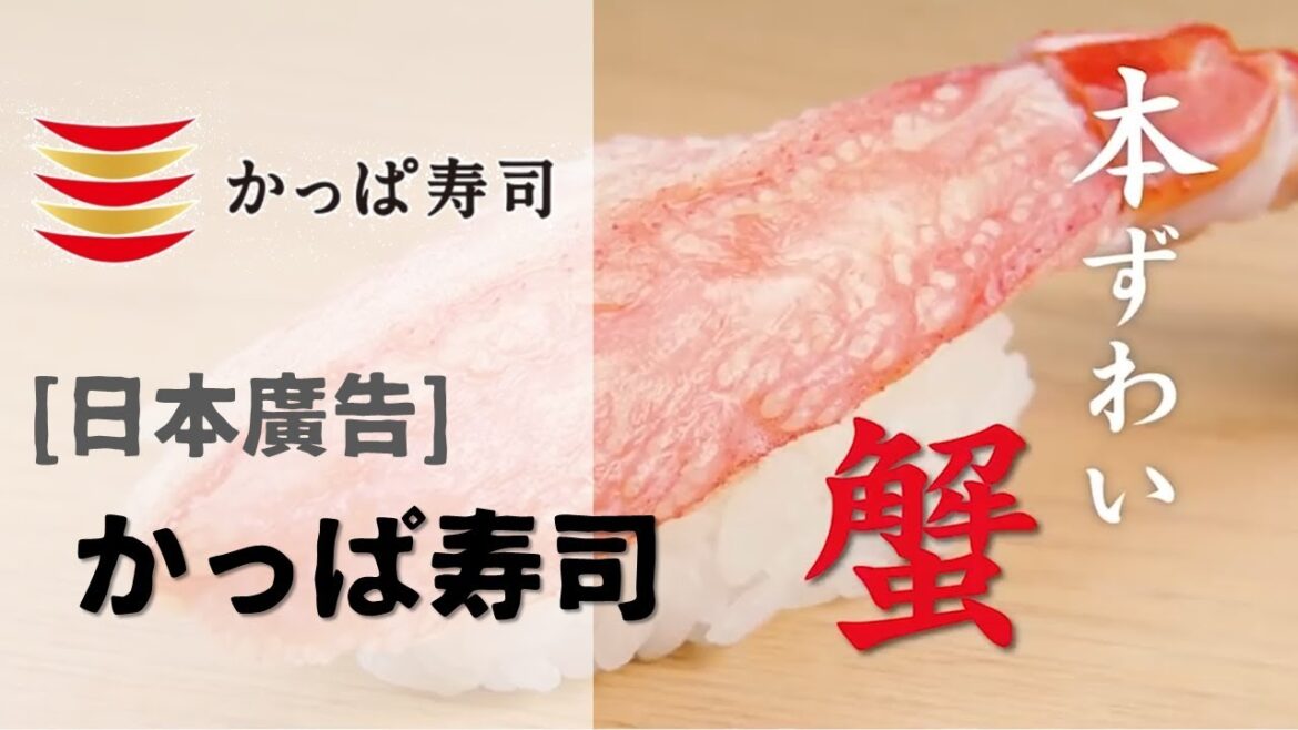 [日本廣告] かっぱ寿司 CM 全4種 総集編   本田望結シリーズ