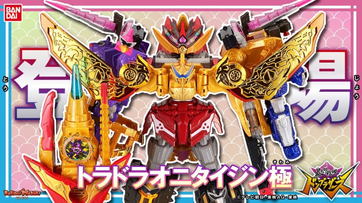 【暴太郎戦隊ドンブラザーズ】【バンダイ公式】DXオミコシフェニックス,DXドンオニタイジン,DX虎龍攻神が大合体!! 大迫力の「トラドラオニタイジン極」が完成!!最強の合体ロボに!!【バンマニ!】
