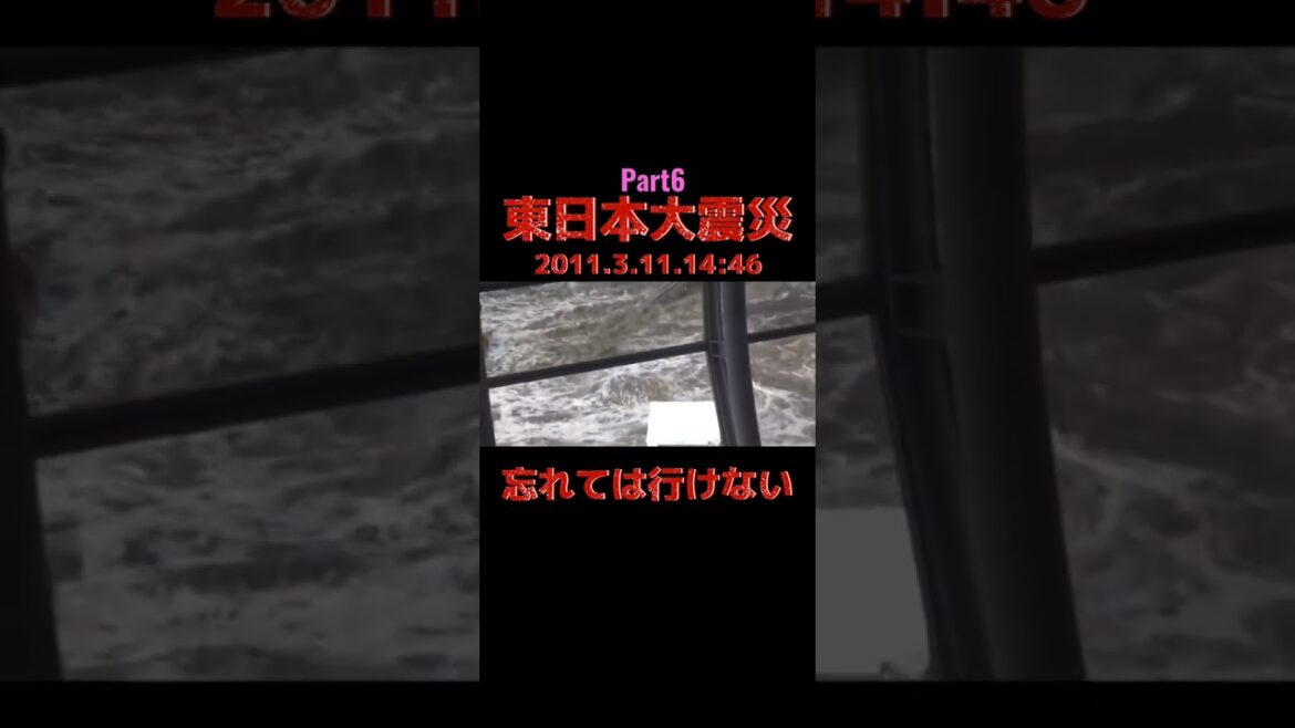 【東日本大震災・地震発生から津波到達まで】Part6