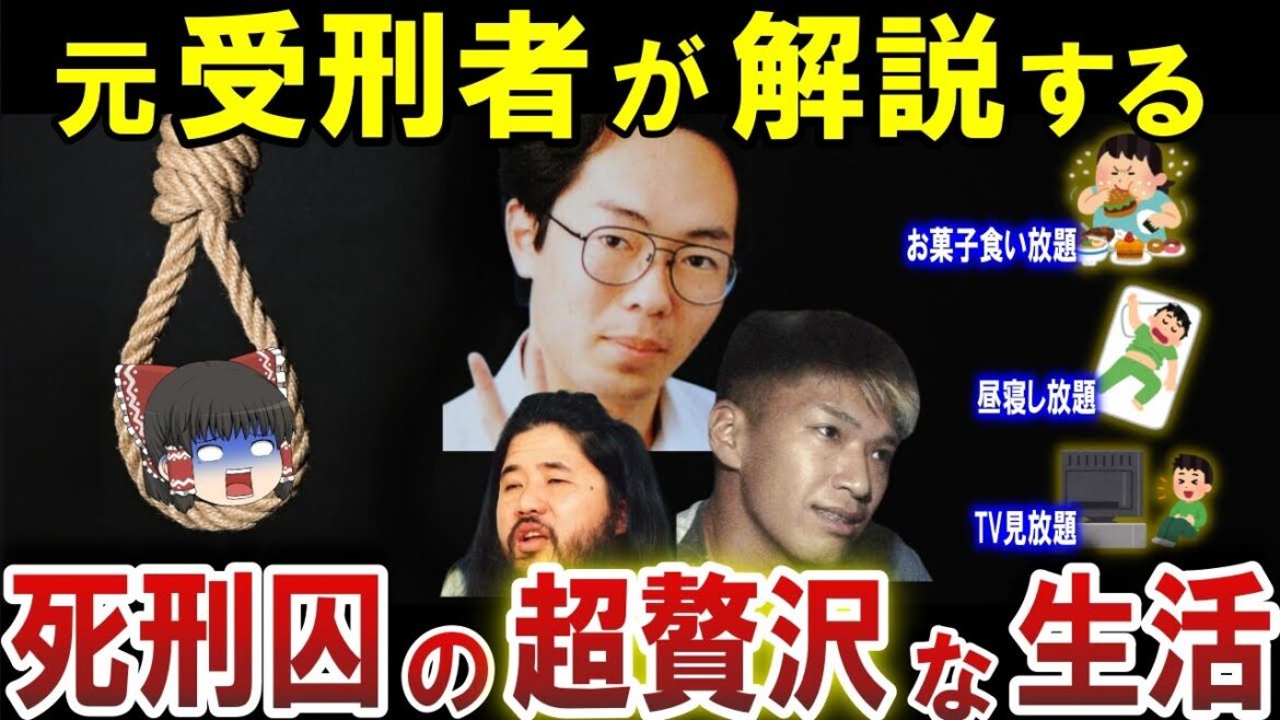 【秋葉原通り魔事件】加藤智大死刑執行！！死刑囚の超贅沢な生活【ゆっくり解説】