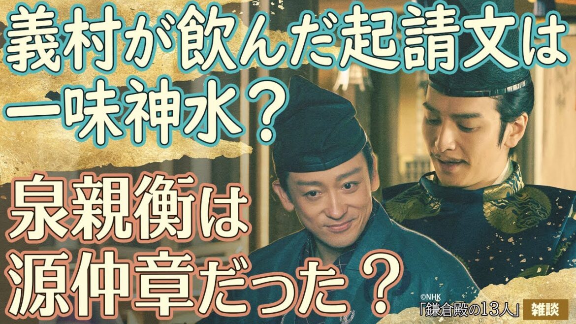『鎌倉殿の13人』第40回「罠と罠」雑談