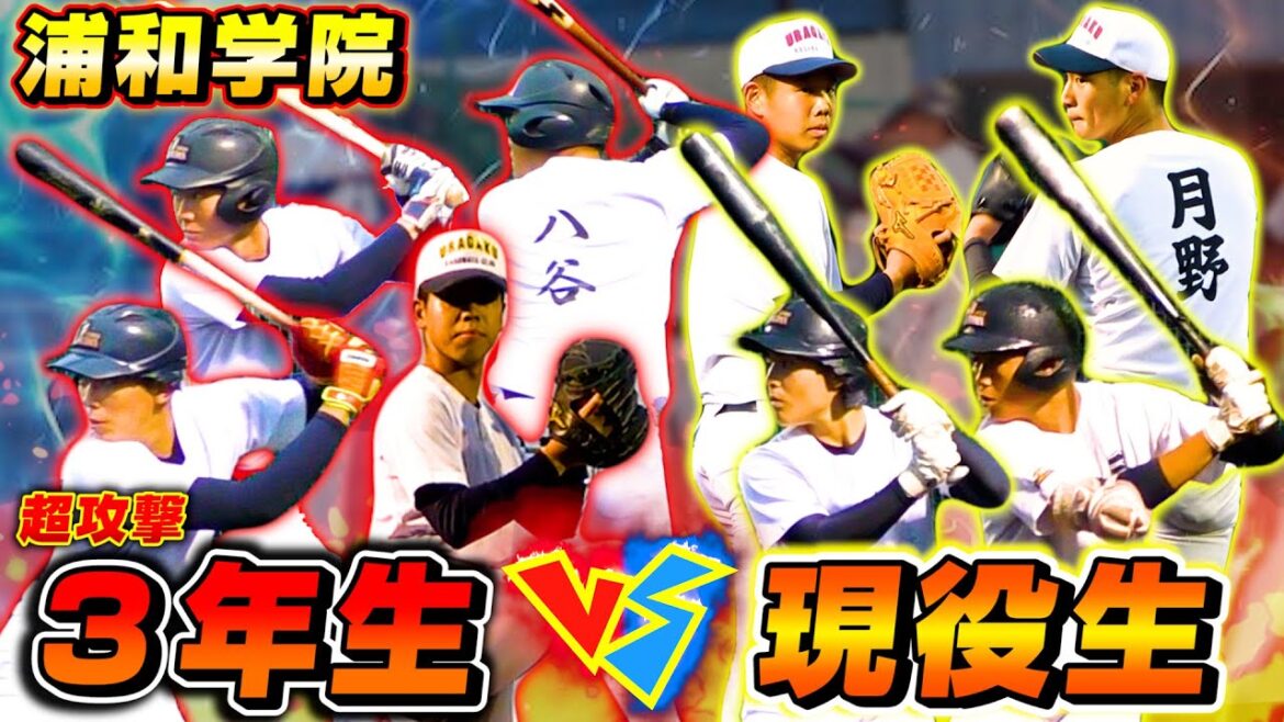 【高校野球】センバツベスト４超攻撃打線の３年生VS1・２年生の実戦練習が大接戦！【浦和学院】