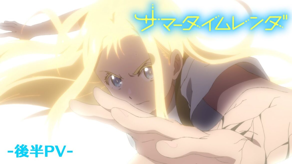 TVアニメ『サマータイムレンダ』後半PV 【2022年7月より後半クールTV放送/配信中】 TVアニメ『サマータイムレンダ』後半PV 【2022年7月より後半クールTV放送/配信中】