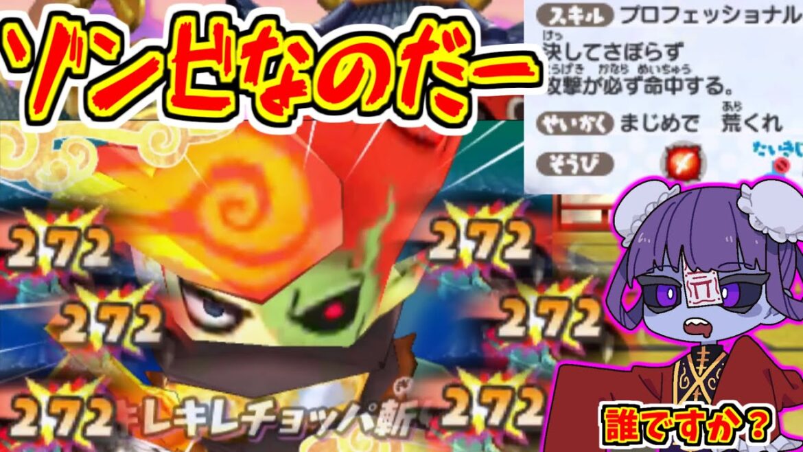 【妖怪ウォッチ3対戦】ハロウィンが近いのでゾンビ達を使いましたｗ【ゆっくり実況】