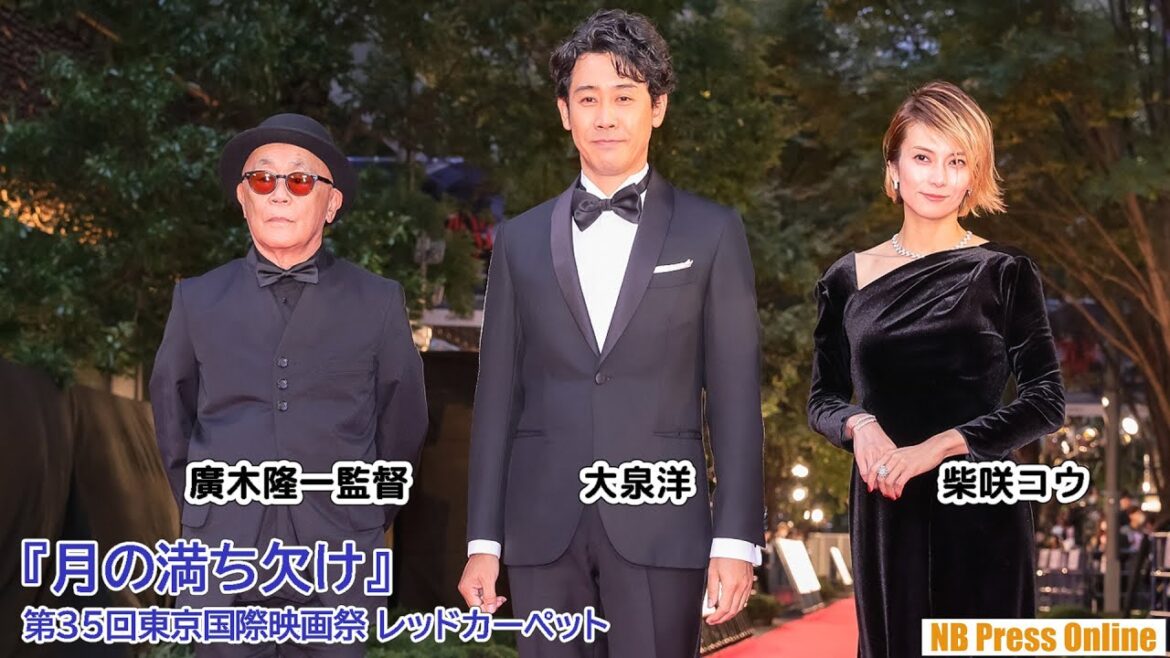 大泉洋×柴咲コウ『月の満ち欠け』第35回東京国際映画祭レッドカーペット