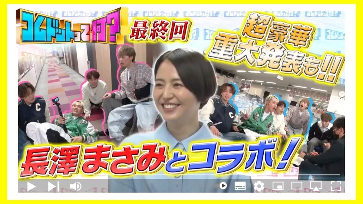 【コムドットって何】最終回で長澤まさみ登場！【コムドットコラボ】【長澤まさみ】【コムドットドッキリ】【コムドット】