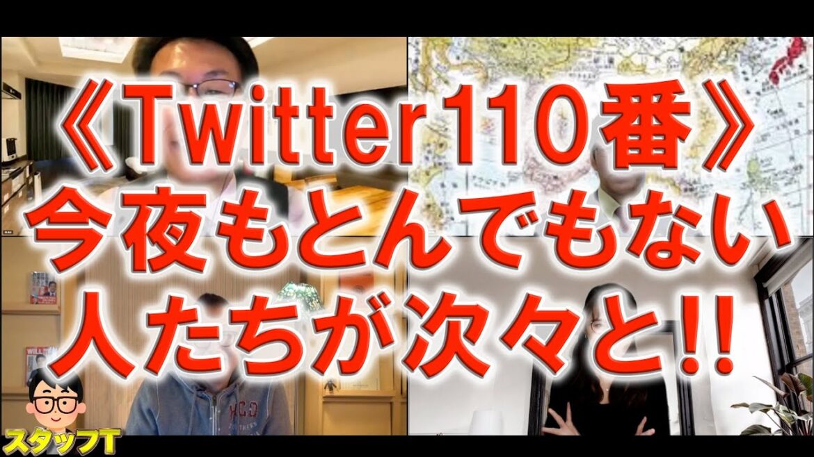 《Twitter110番》今夜もとんでもない人たちが次々と！！【長尾たかしフライデーLive（一般公開）】10/28(金)22:00~