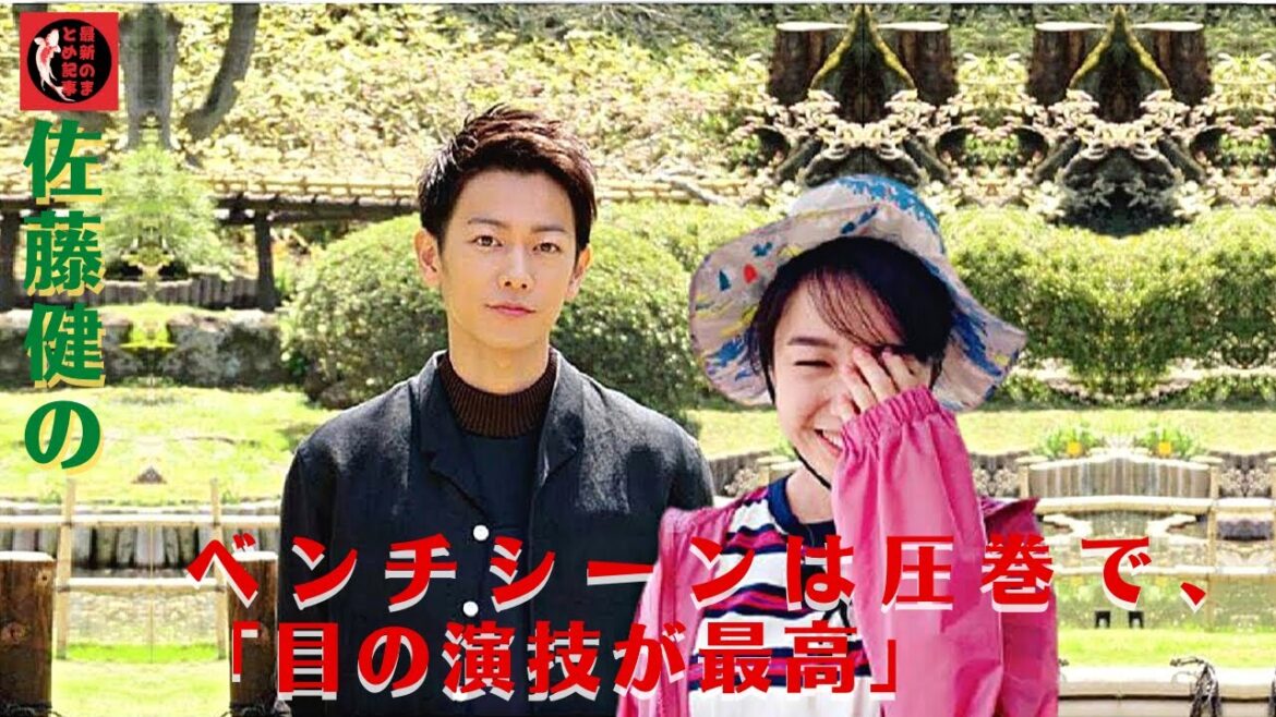 上白石萌音の言葉を聞く佐藤健は静かに耳を傾けている。動きはない。佐藤健のベンチシーンは圧巻で、「目の演技が最高」と反響がありました。