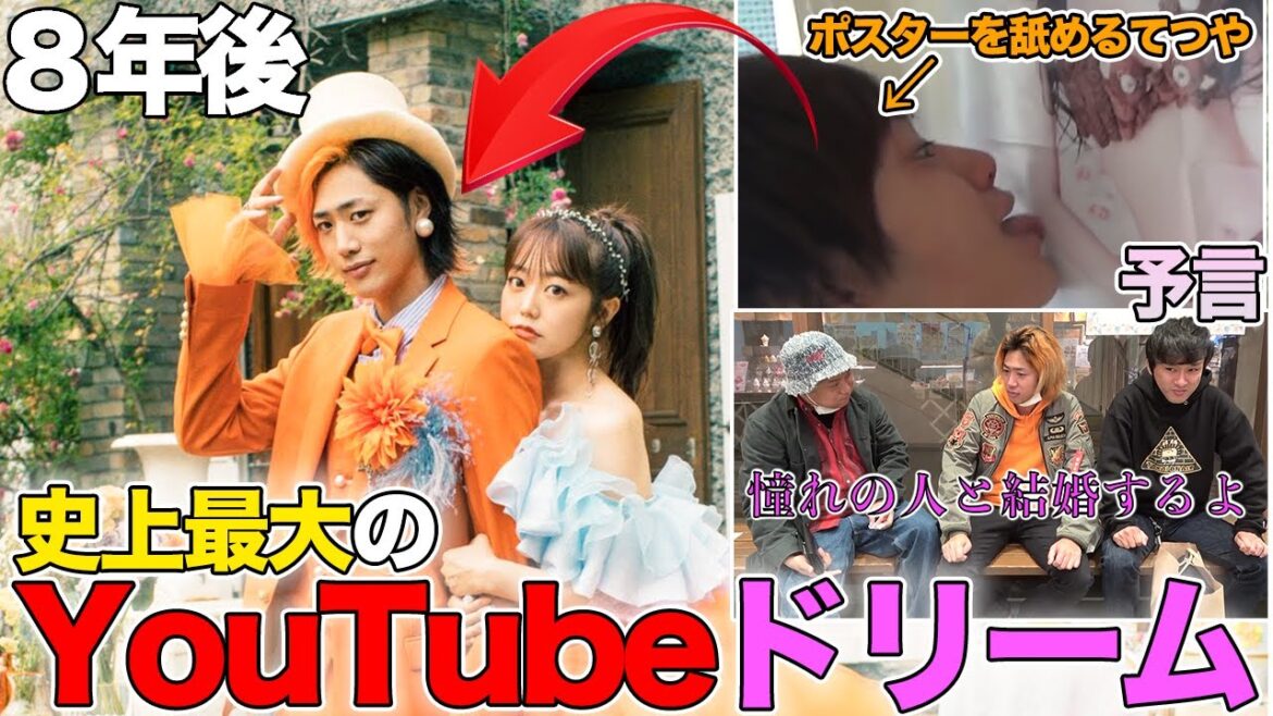 【推し婚】てつや× ”旧姓”峯岸みなみさん夫婦集~結婚までの軌跡~【東海オンエア】