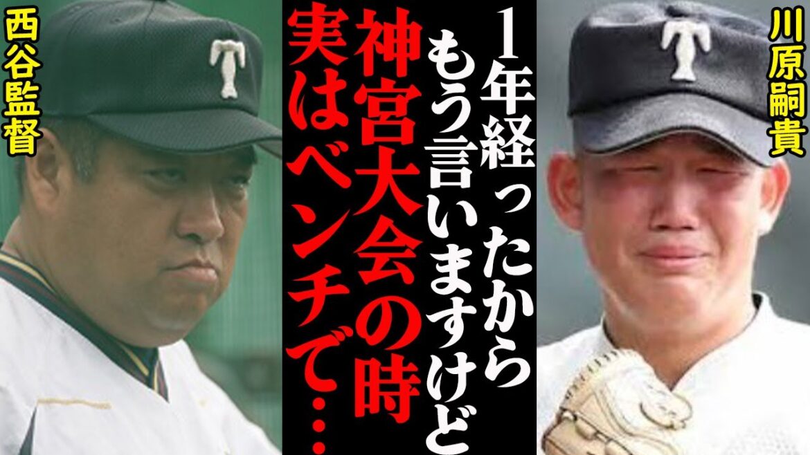 「西谷監督のカミナリ」大阪桐蔭・川原嗣貴が激怒された理由と母親からの手紙の内容がヤバすぎた…