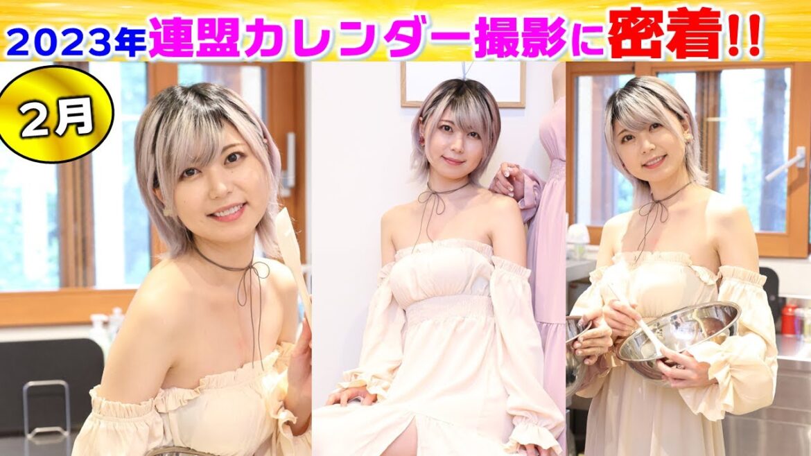日本プロ麻雀連盟女流プロカレンダー2023撮影に密着!!～2月～