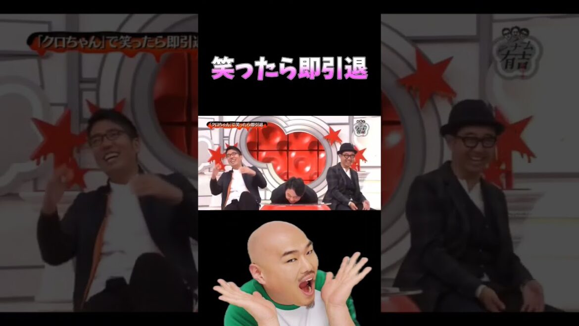 有吉弘行 おぎやはぎ クロちゃんで笑ったら即引退 ネコ？