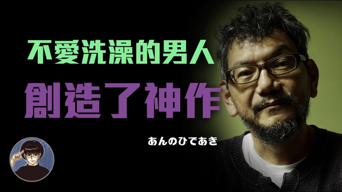 創造出影響動畫歷史的巨作，卻崩潰到想要自盡？來看看鬼才導演庵野秀明的故事【漫遊快譯通】
