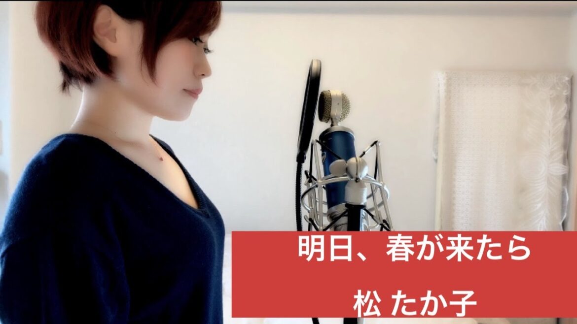 明日、春が来たら／松たか子 カバー 歌詞付き（by Yuki＆Karin）