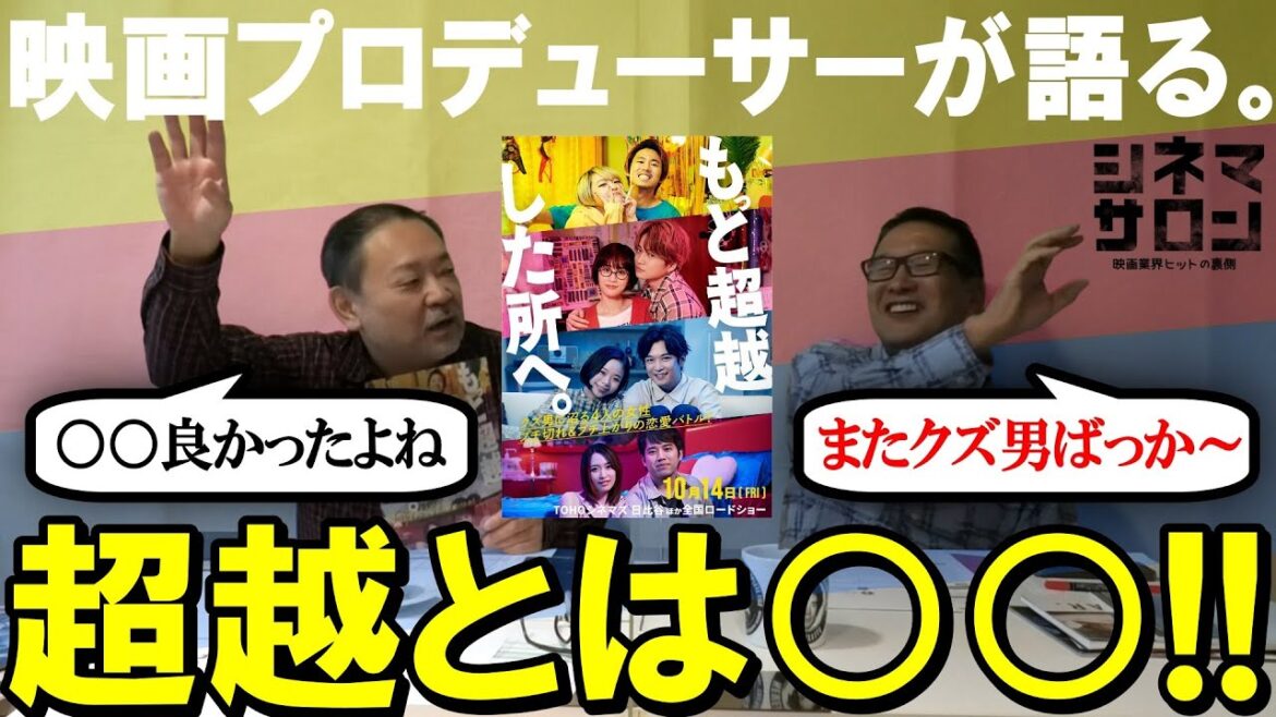 【もっと超越した所へ。】超越とは○○！！興味深いアプローチ！！