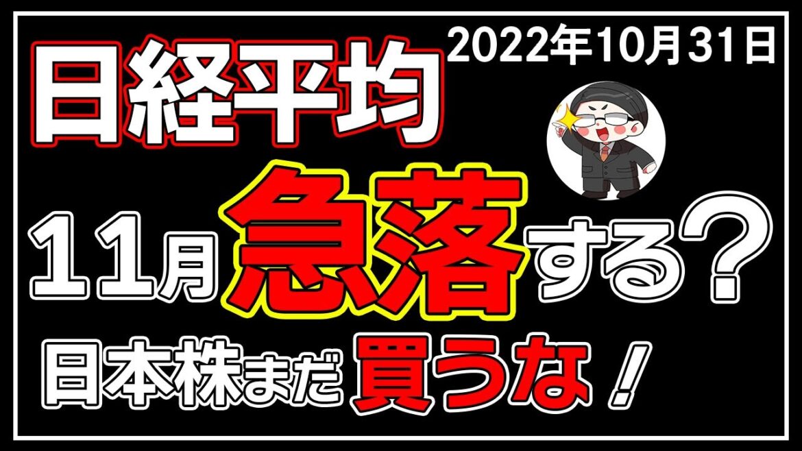 【5分解説】日経平均＋482円📈🎈11月相場はどう動く🤔❓(10/31)