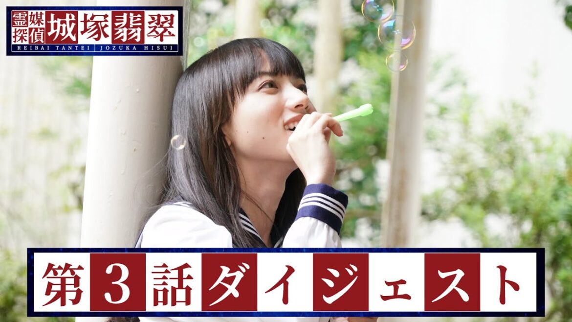 【霊媒探偵・城塚翡翠】第3話ダイジェスト「セーラー服で潜入捜査!? 涙の女子高生絞殺事件」【日テレドラマ公式】