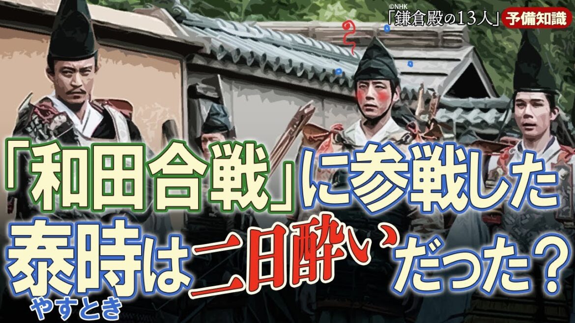 『鎌倉殿の13人』第41回「義盛、お前に罪はない」【プチ解説】ついに和田合戦！そのとき泰時は？