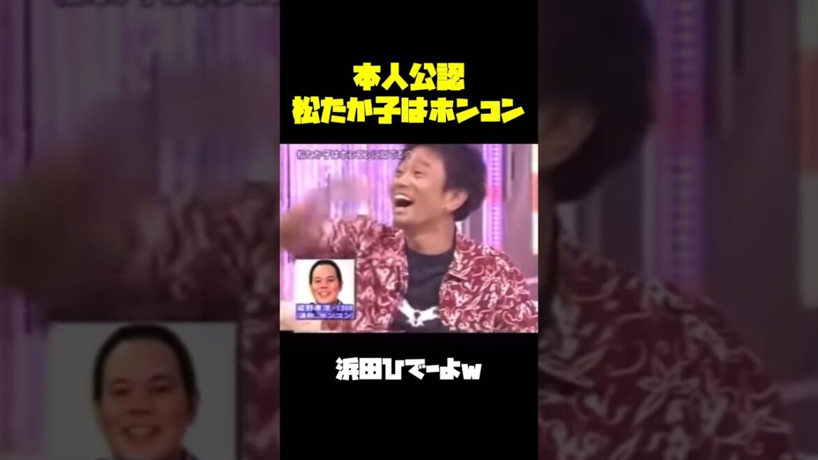 松たか子はホンコン #shorts #ダウンタウン #浜田雅功 #松たか子