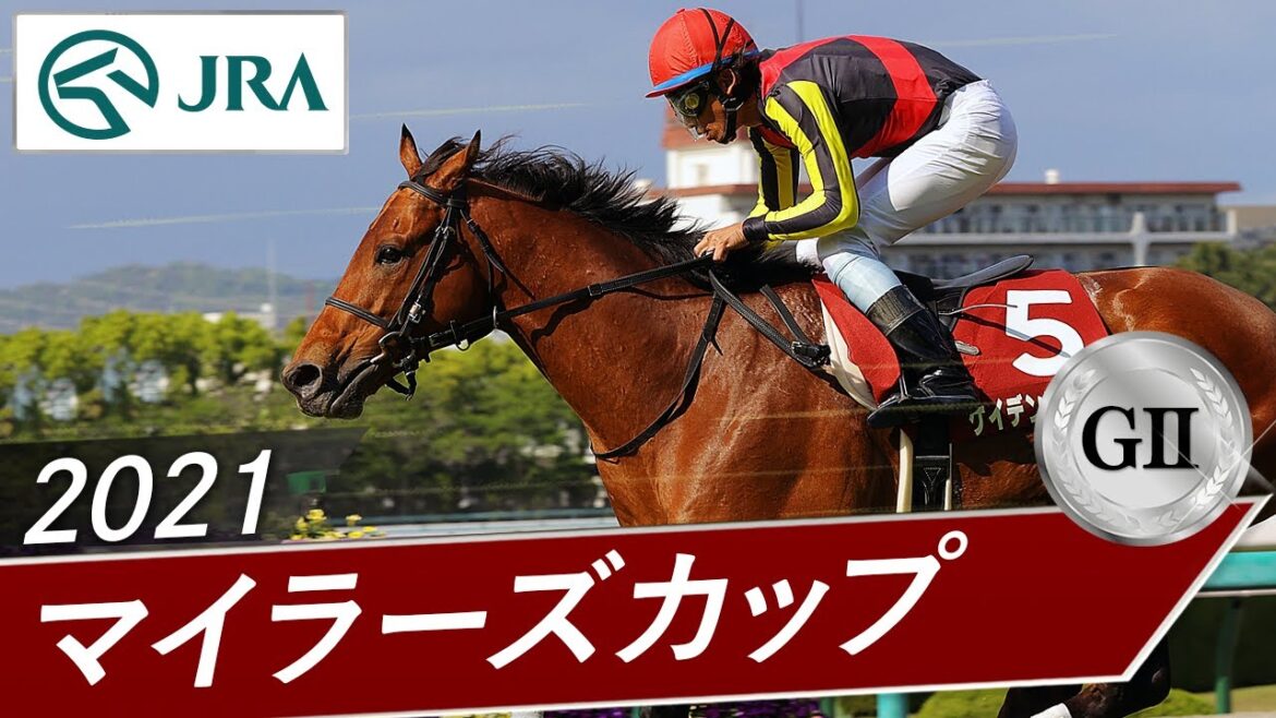 2021年 マイラーズカップ（GⅡ） | ケイデンスコール | JRA公式