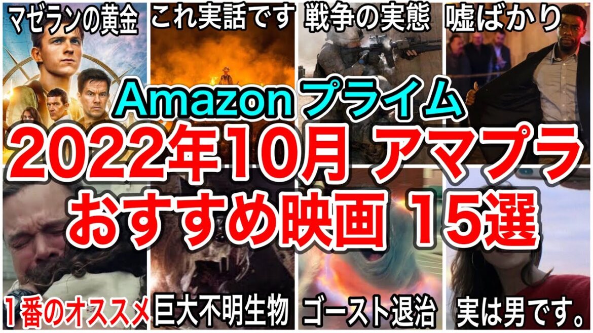 2022年10月アマゾンプライムビデオでおすすめの映画15選をご紹介